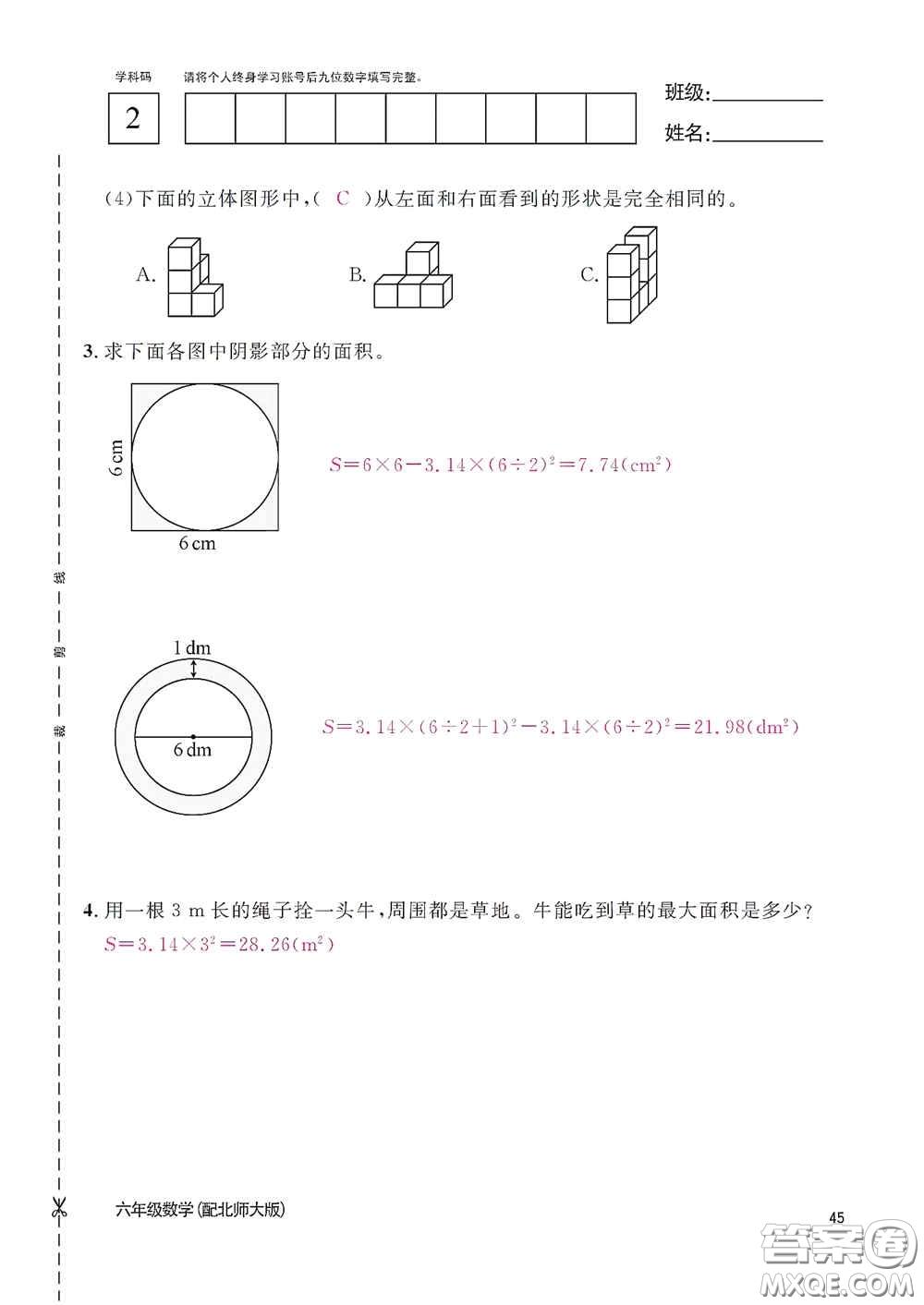 江西教育出版社2020數(shù)學(xué)作業(yè)本六年級上冊北師大版答案