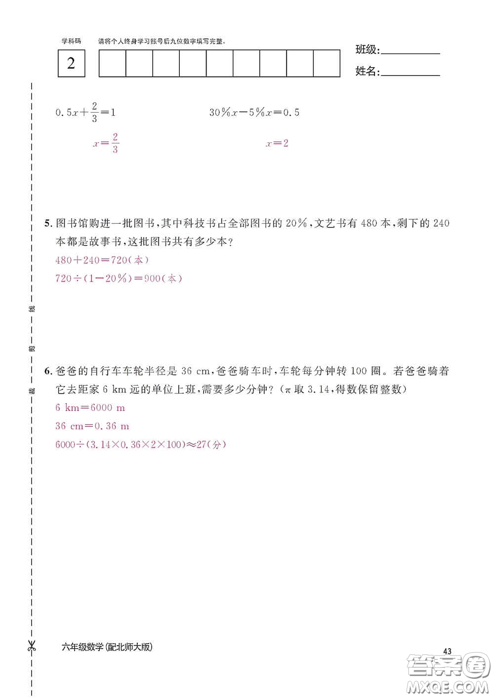 江西教育出版社2020數(shù)學(xué)作業(yè)本六年級上冊北師大版答案