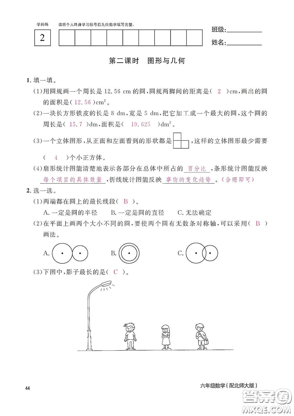 江西教育出版社2020數(shù)學(xué)作業(yè)本六年級上冊北師大版答案