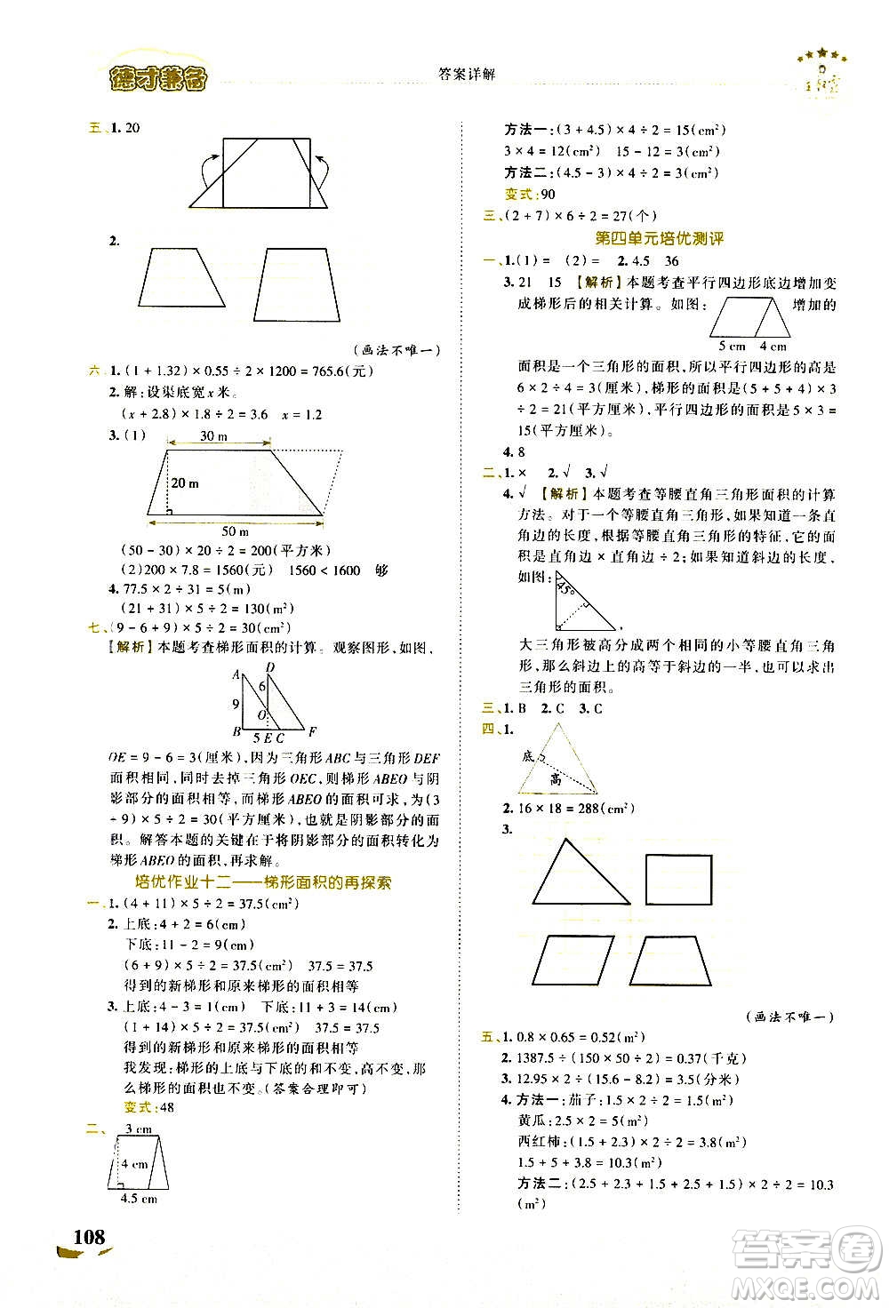 2020秋王朝霞德才兼?zhèn)渥鳂I(yè)創(chuàng)新設(shè)計數(shù)學(xué)五年級上冊BS北師版答案