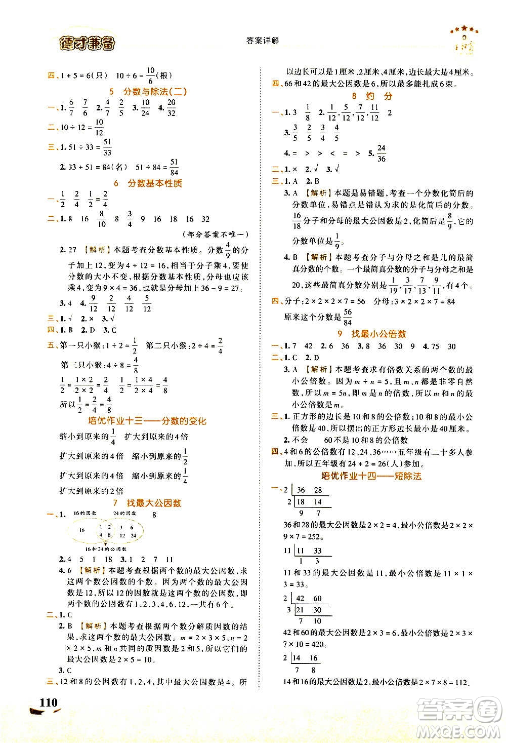 2020秋王朝霞德才兼?zhèn)渥鳂I(yè)創(chuàng)新設(shè)計數(shù)學(xué)五年級上冊BS北師版答案