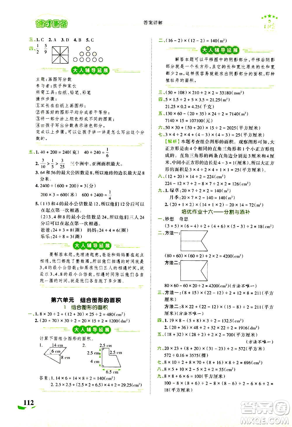 2020秋王朝霞德才兼?zhèn)渥鳂I(yè)創(chuàng)新設(shè)計數(shù)學(xué)五年級上冊BS北師版答案