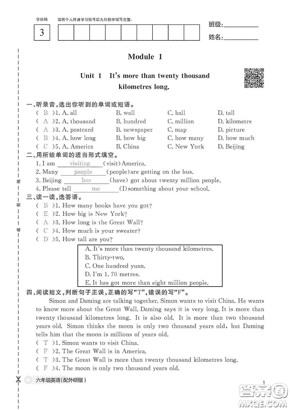 江西教育出版社2020英語作業(yè)本六年級上冊外研版答案