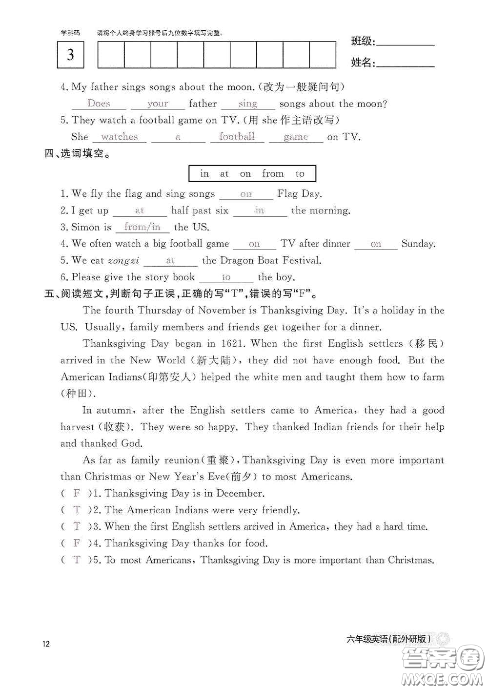 江西教育出版社2020英語作業(yè)本六年級上冊外研版答案