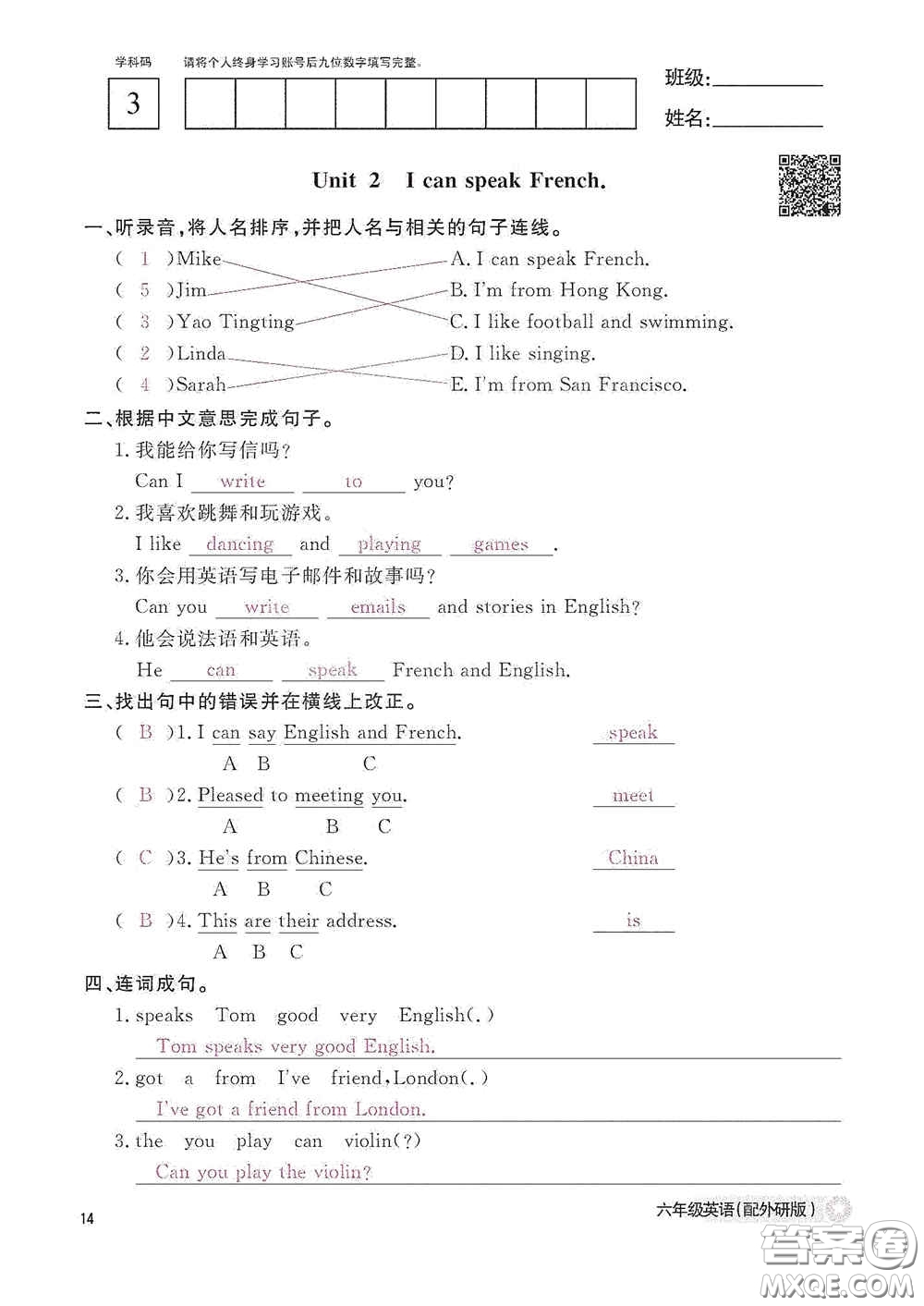 江西教育出版社2020英語作業(yè)本六年級上冊外研版答案