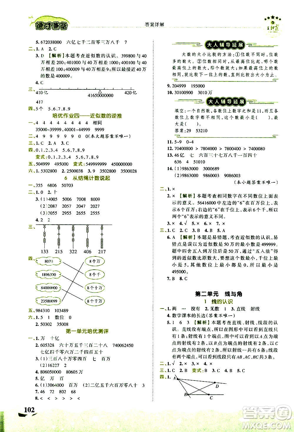 2020秋王朝霞德才兼?zhèn)渥鳂I(yè)創(chuàng)新設(shè)計(jì)數(shù)學(xué)四年級上冊BS北師版答案