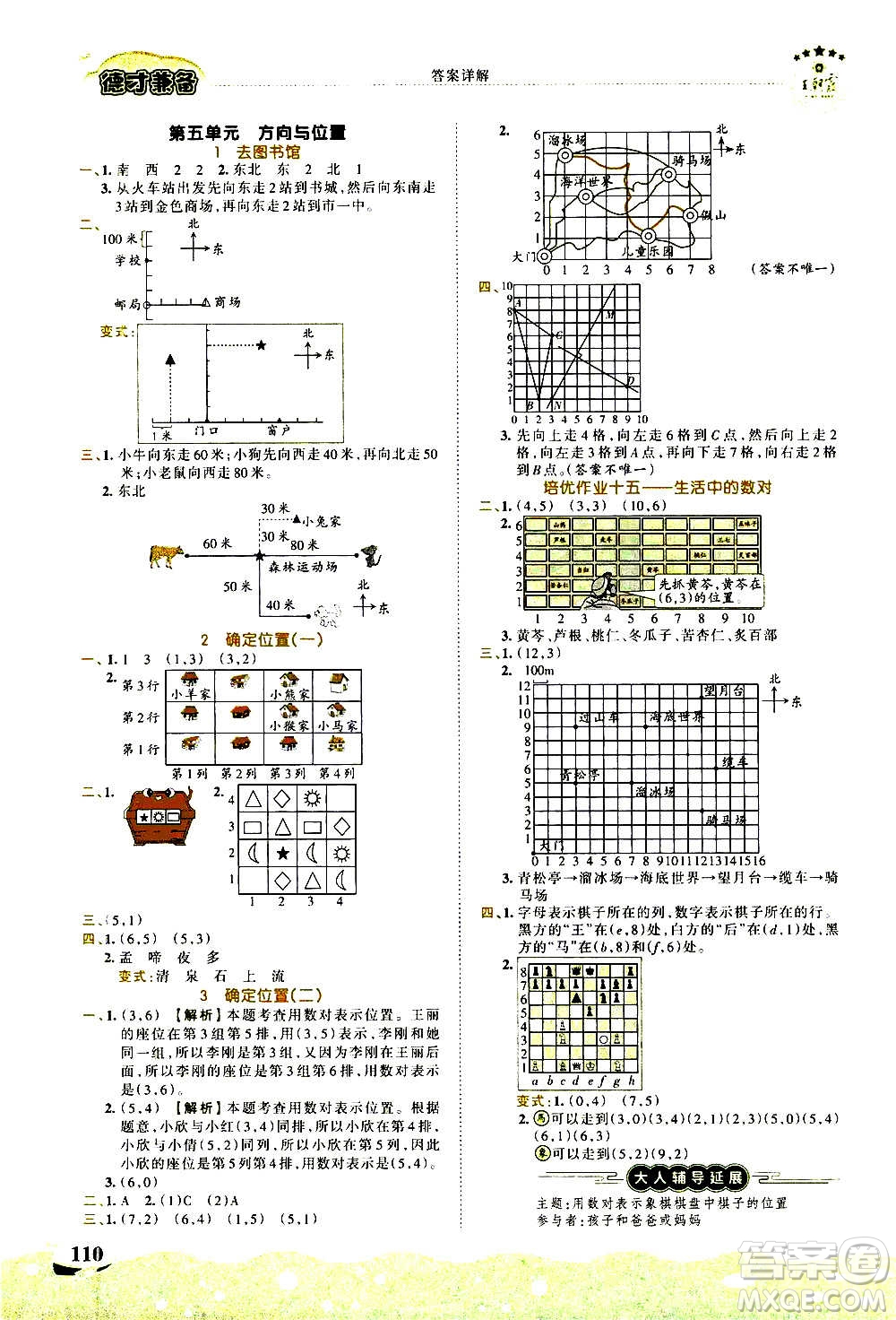 2020秋王朝霞德才兼?zhèn)渥鳂I(yè)創(chuàng)新設(shè)計(jì)數(shù)學(xué)四年級上冊BS北師版答案