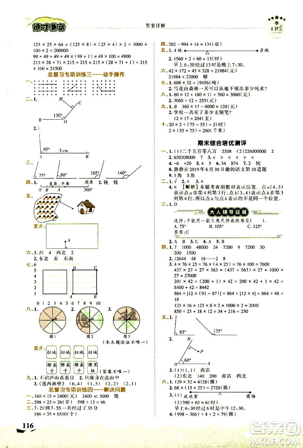 2020秋王朝霞德才兼?zhèn)渥鳂I(yè)創(chuàng)新設(shè)計(jì)數(shù)學(xué)四年級上冊BS北師版答案