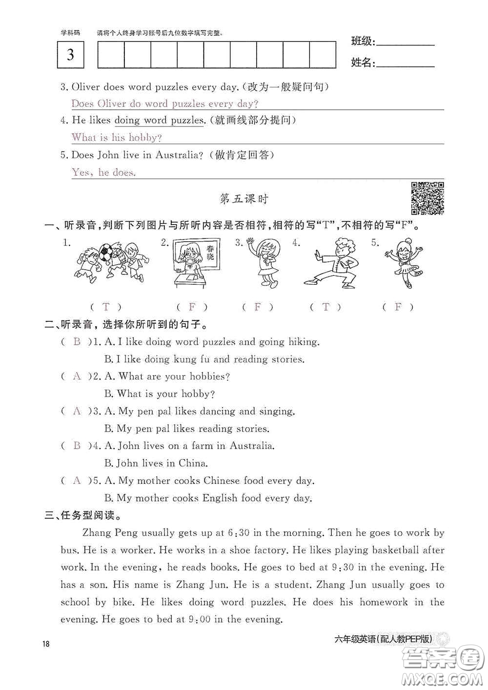 江西教育出版社2020英語作業(yè)本六年級上冊人教PEP版答案