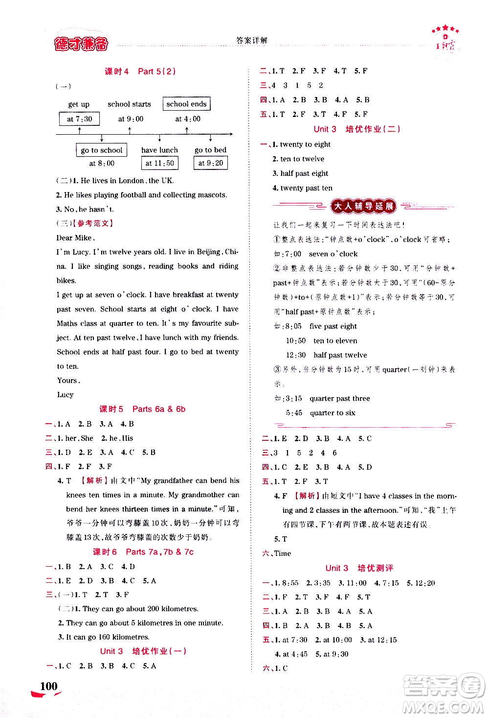 2020秋王朝霞德才兼?zhèn)渥鳂I(yè)創(chuàng)新設(shè)計英語五年級上冊劍橋版答案