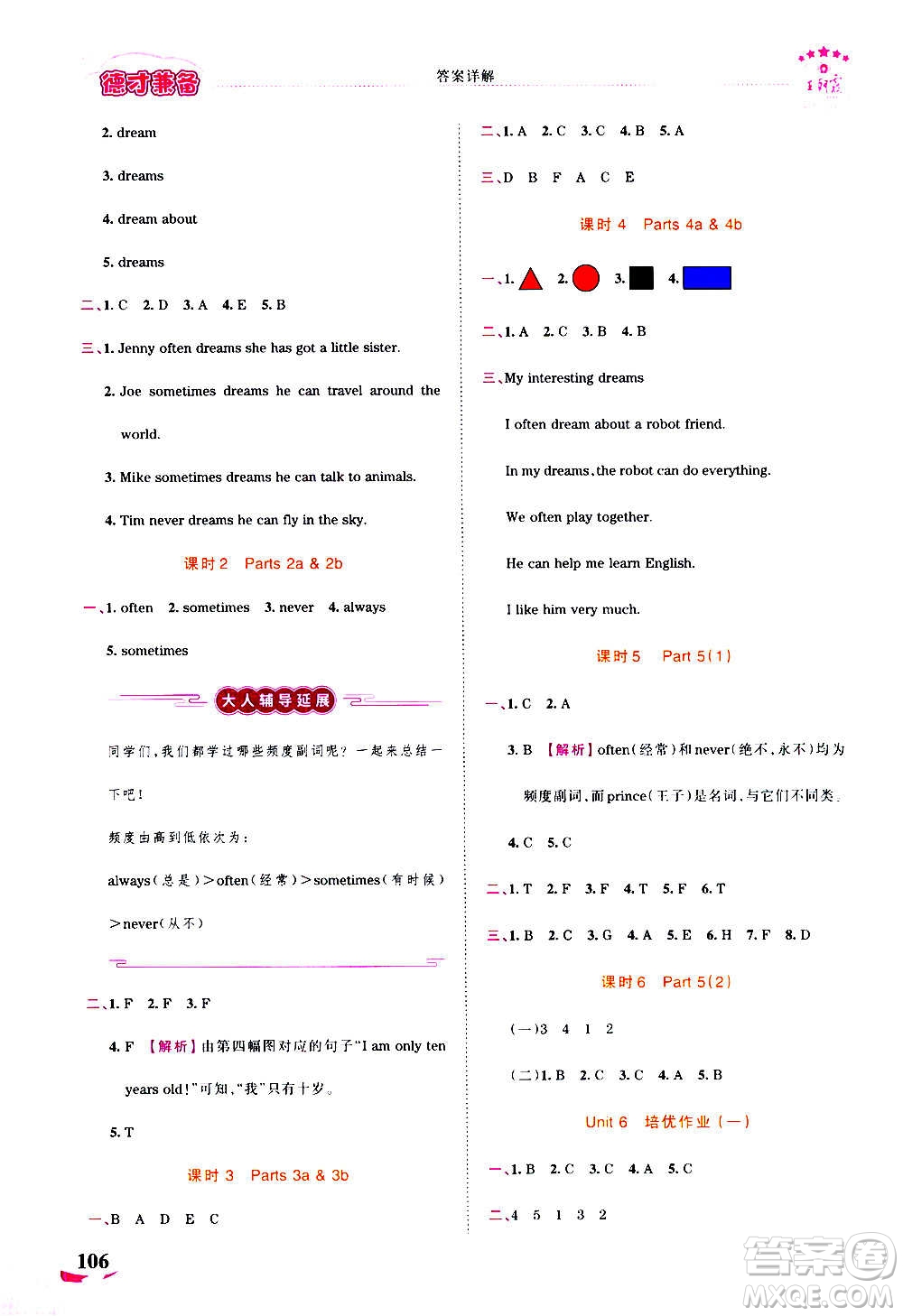 2020秋王朝霞德才兼?zhèn)渥鳂I(yè)創(chuàng)新設(shè)計英語五年級上冊劍橋版答案