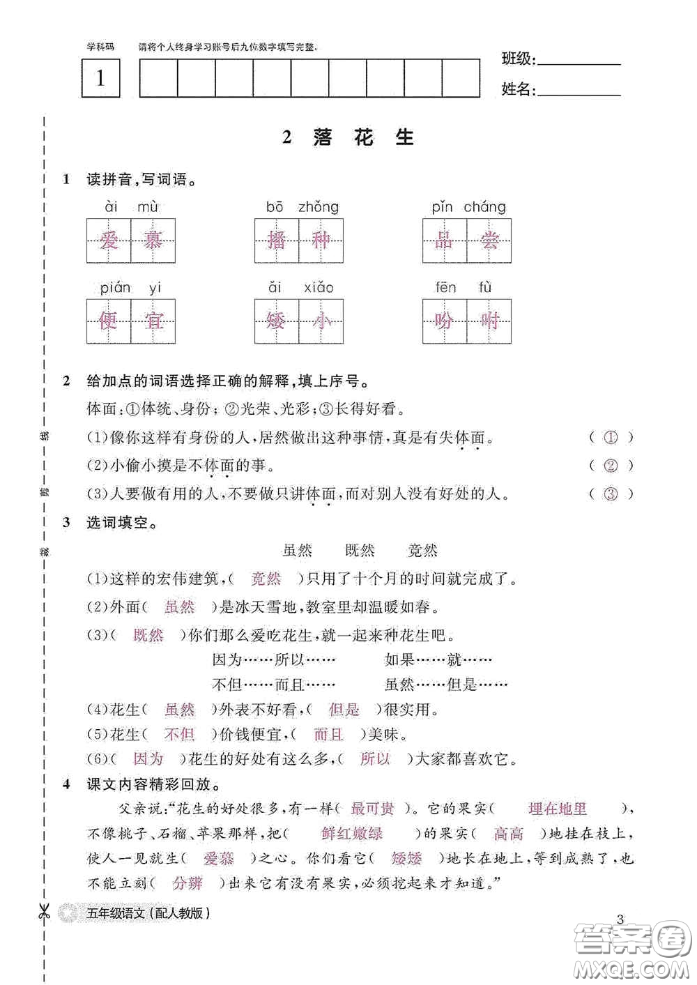 江西教育出版社2020語文作業(yè)本五年級上冊人教版答案