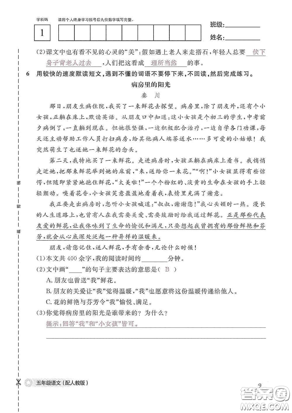 江西教育出版社2020語文作業(yè)本五年級上冊人教版答案