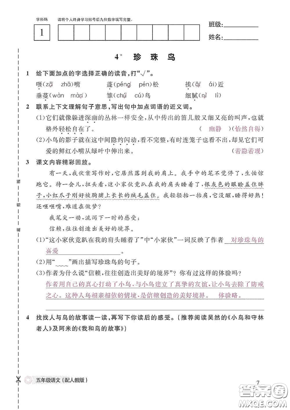 江西教育出版社2020語文作業(yè)本五年級上冊人教版答案