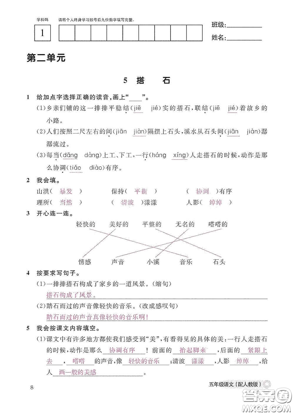 江西教育出版社2020語文作業(yè)本五年級上冊人教版答案