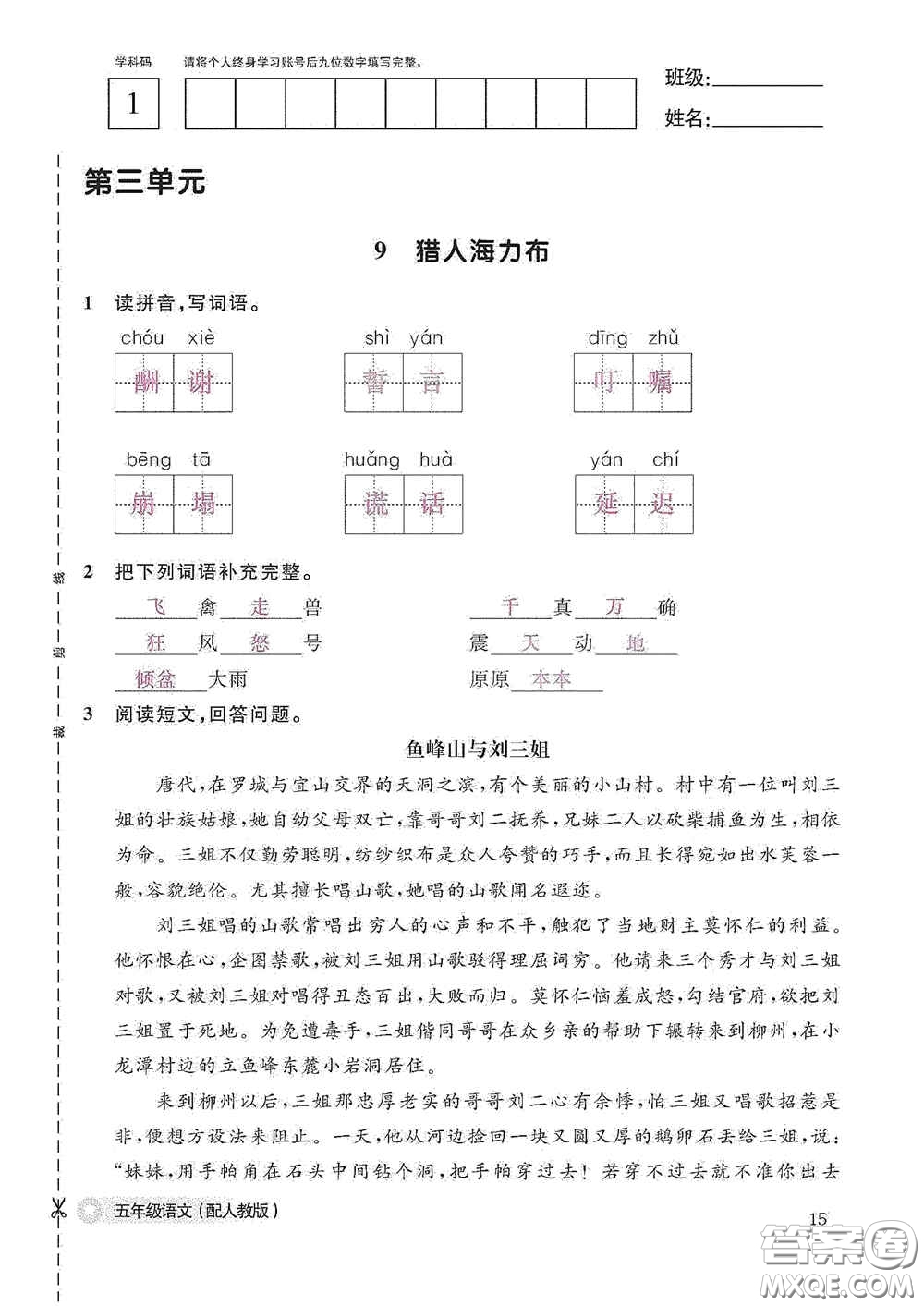 江西教育出版社2020語文作業(yè)本五年級上冊人教版答案