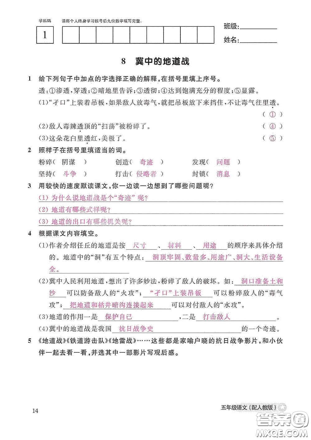 江西教育出版社2020語文作業(yè)本五年級上冊人教版答案