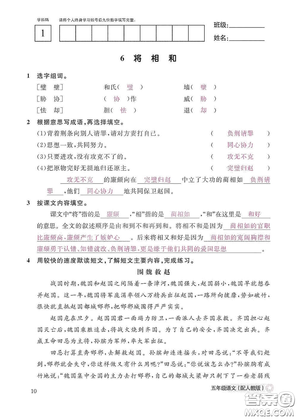 江西教育出版社2020語文作業(yè)本五年級上冊人教版答案