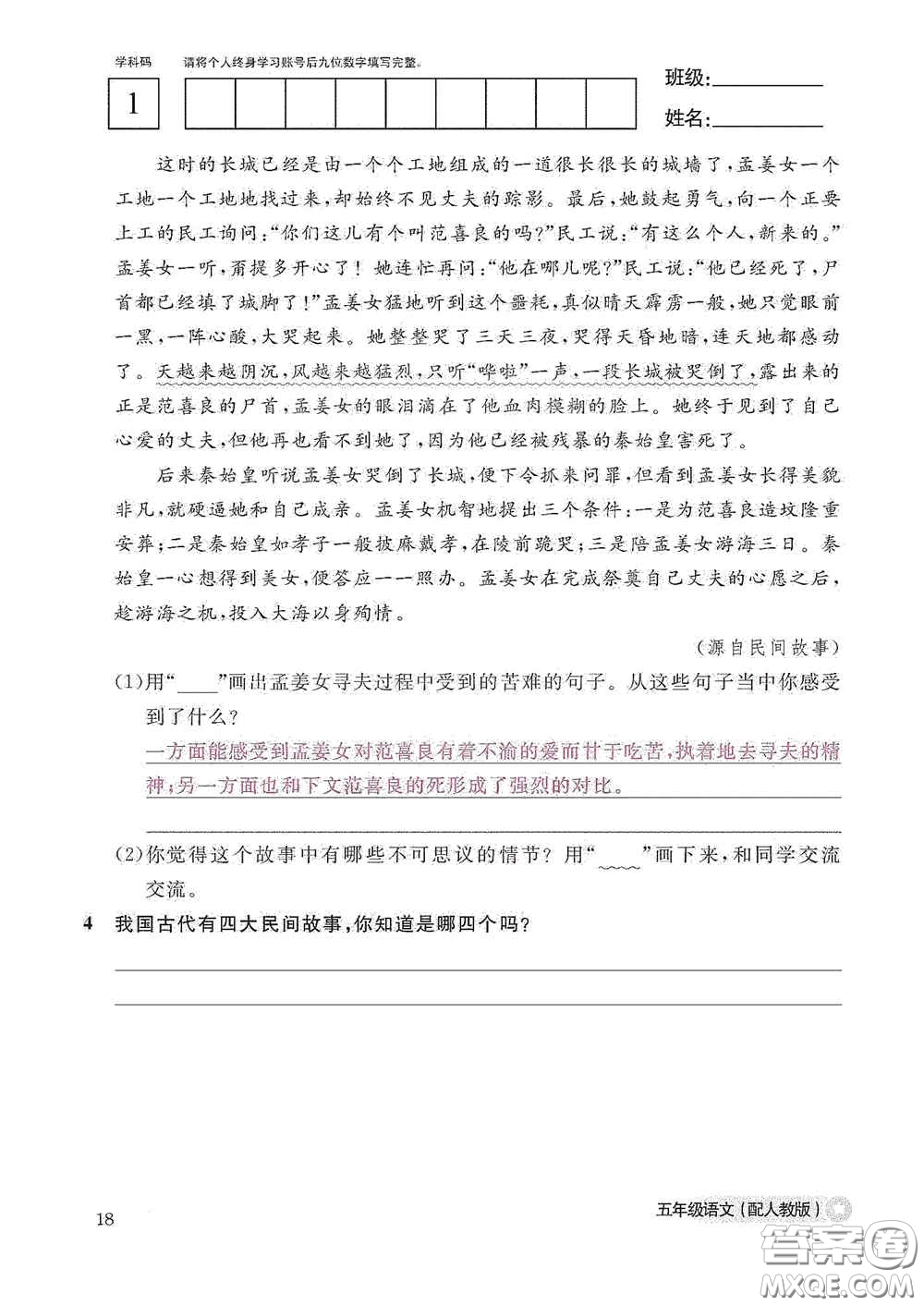 江西教育出版社2020語文作業(yè)本五年級上冊人教版答案