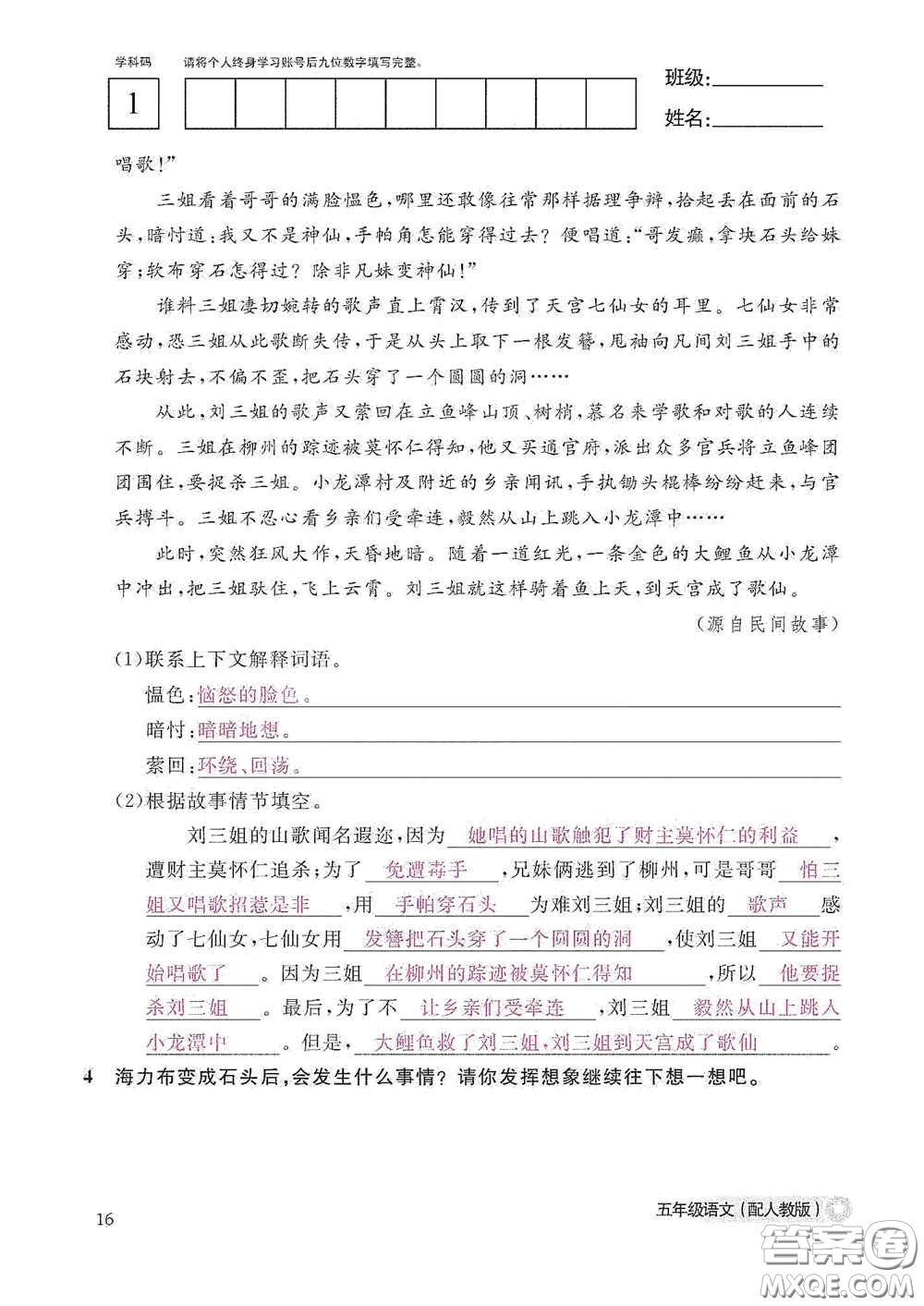 江西教育出版社2020語文作業(yè)本五年級上冊人教版答案