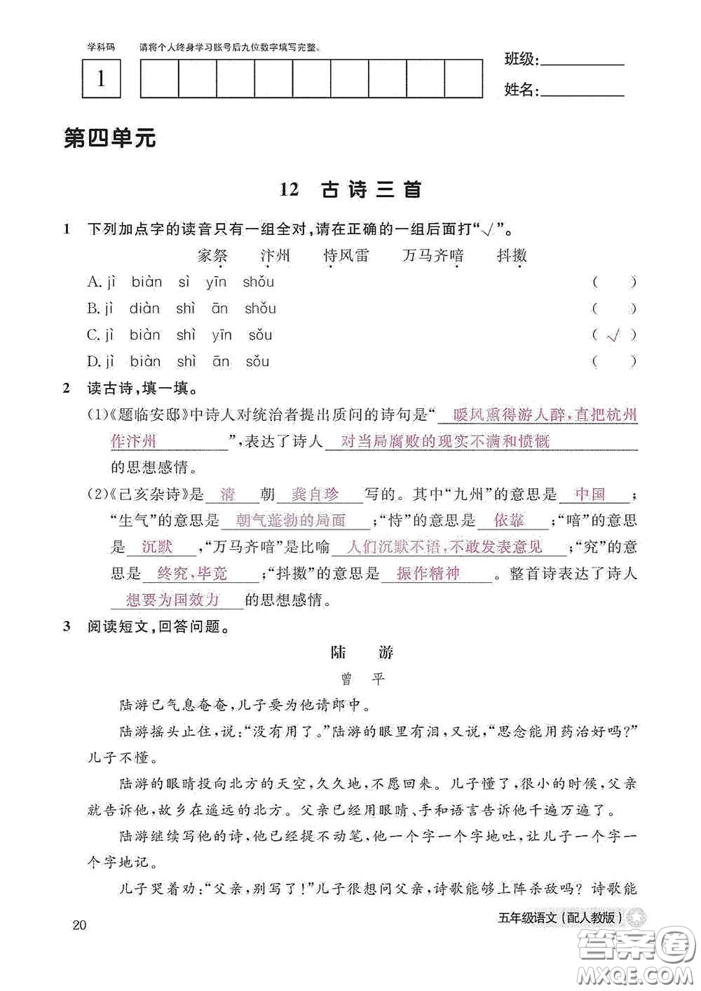 江西教育出版社2020語文作業(yè)本五年級上冊人教版答案