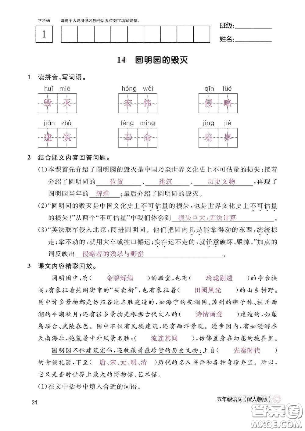 江西教育出版社2020語文作業(yè)本五年級上冊人教版答案