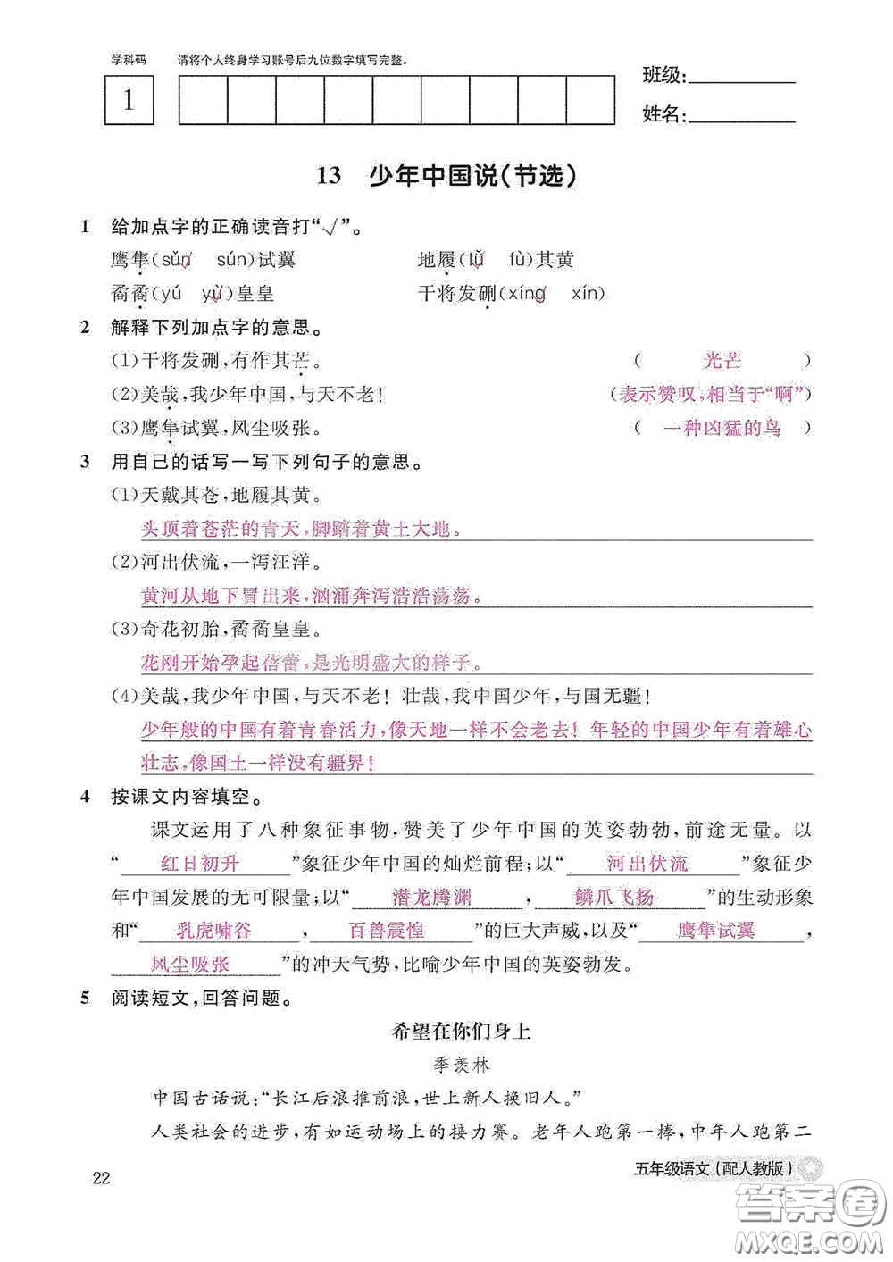 江西教育出版社2020語文作業(yè)本五年級上冊人教版答案