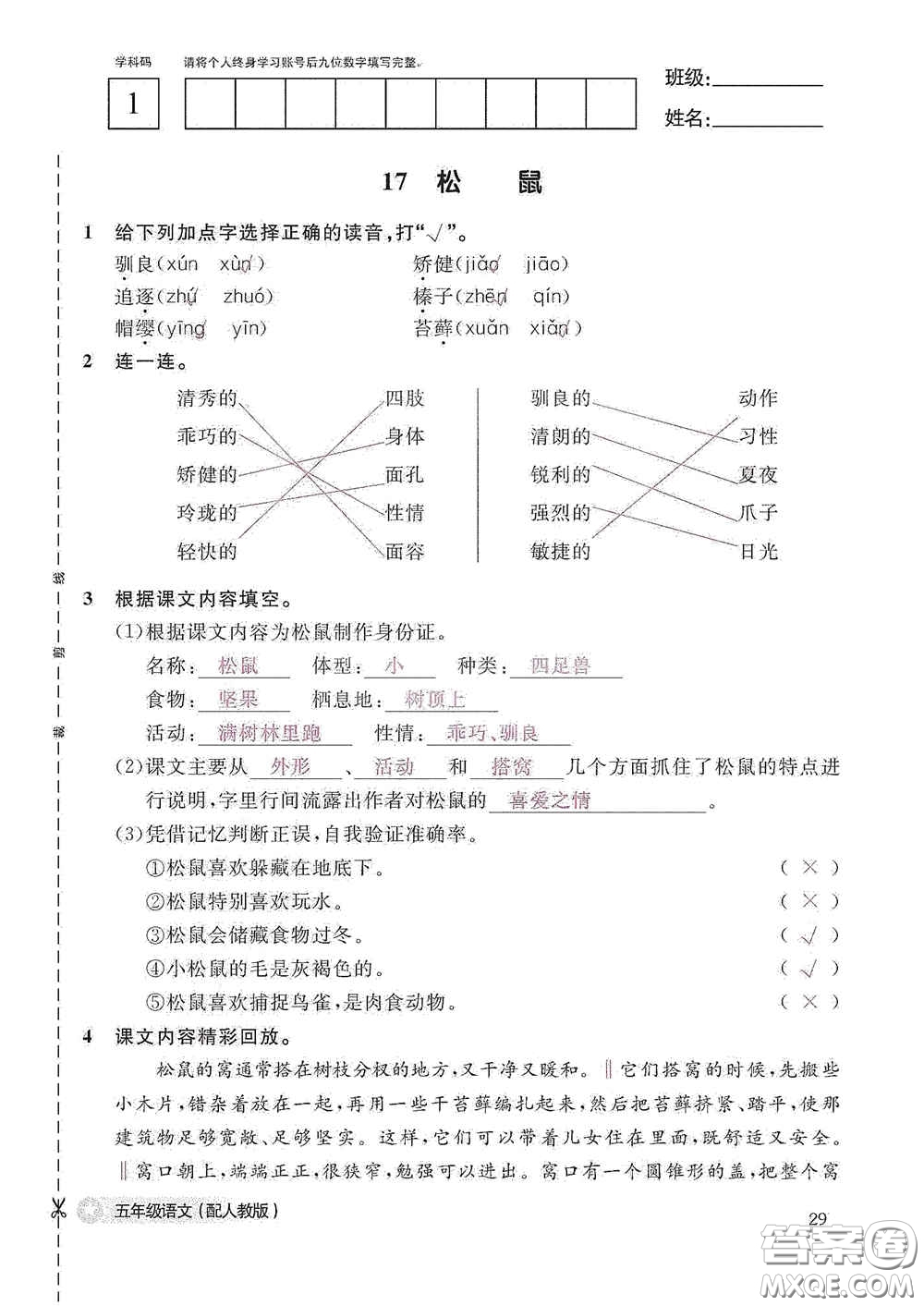 江西教育出版社2020語文作業(yè)本五年級上冊人教版答案