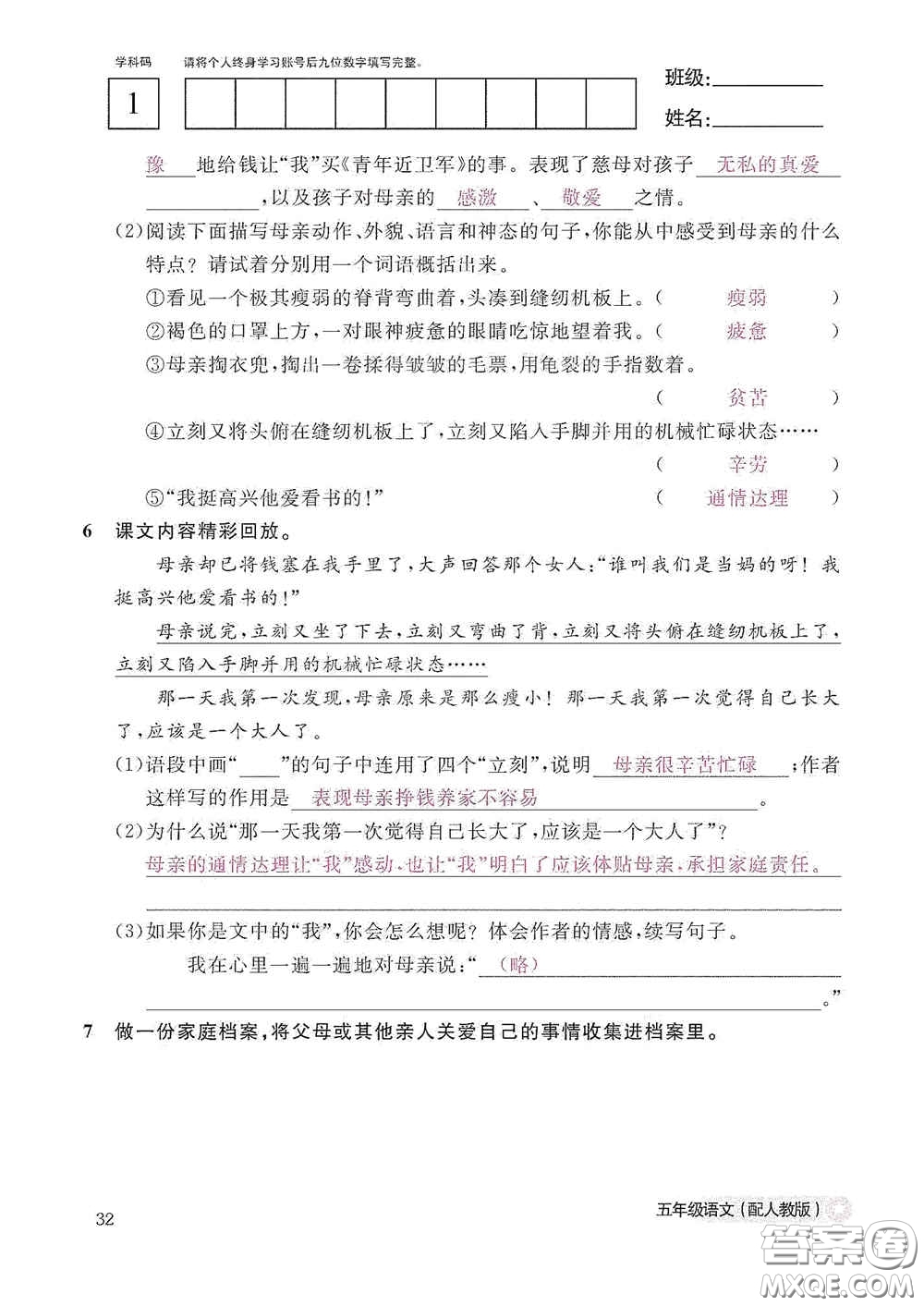 江西教育出版社2020語文作業(yè)本五年級上冊人教版答案