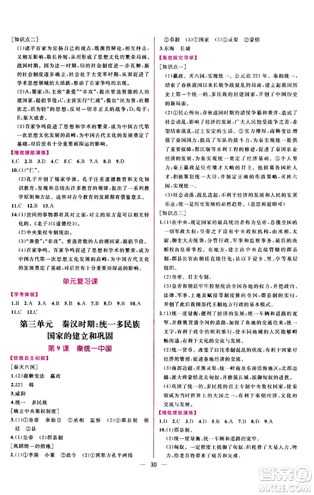 人民教育出版社2020年同步學歷案課時練中國歷史七年級上冊人教版答案