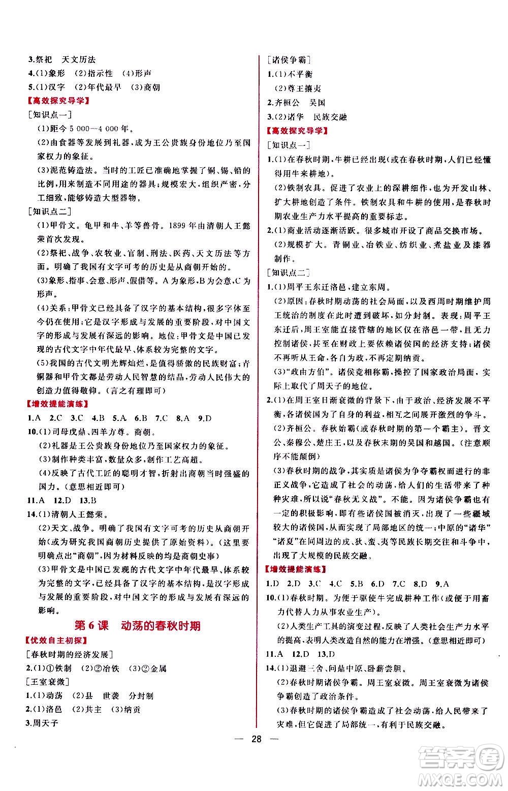 人民教育出版社2020年同步學歷案課時練中國歷史七年級上冊人教版答案