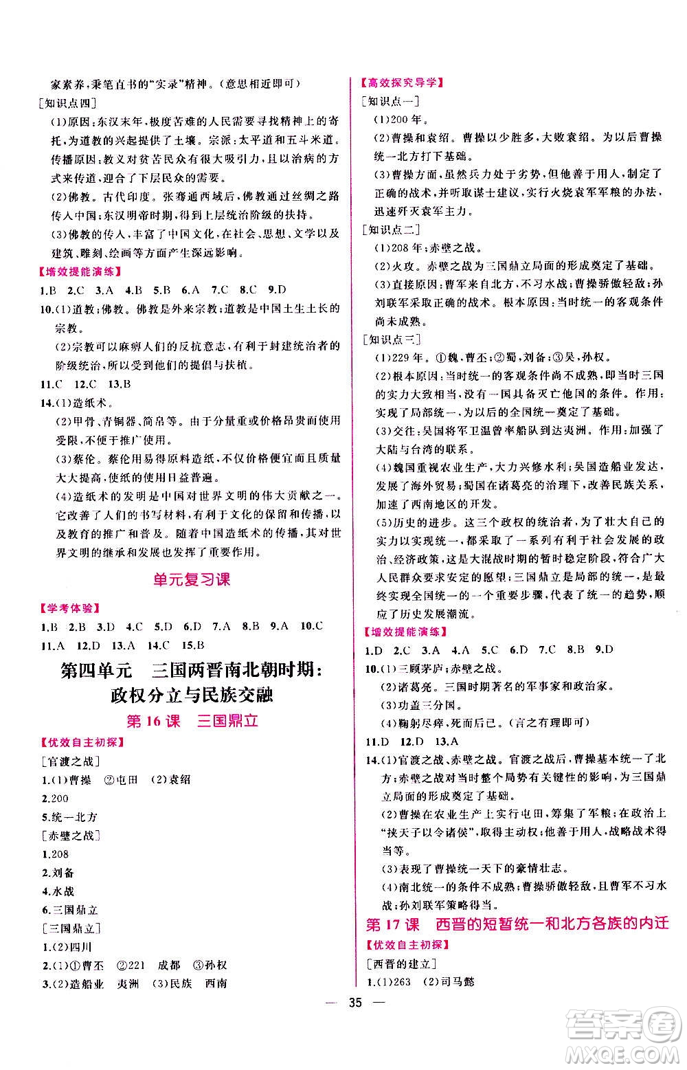 人民教育出版社2020年同步學歷案課時練中國歷史七年級上冊人教版答案