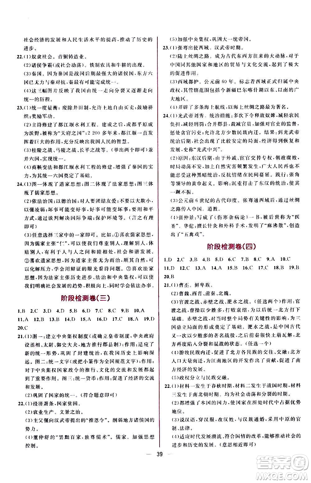 人民教育出版社2020年同步學歷案課時練中國歷史七年級上冊人教版答案