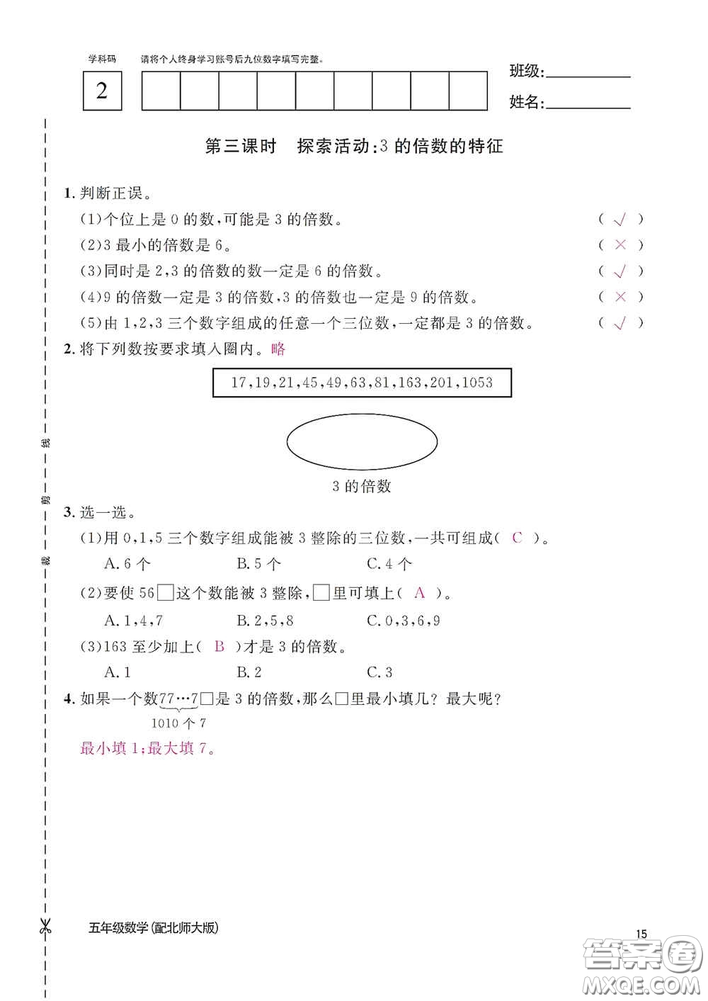 江西教育出版社2020數(shù)學作業(yè)本五年級上冊北師大版答案