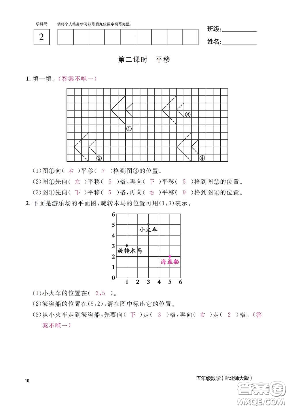 江西教育出版社2020數(shù)學作業(yè)本五年級上冊北師大版答案