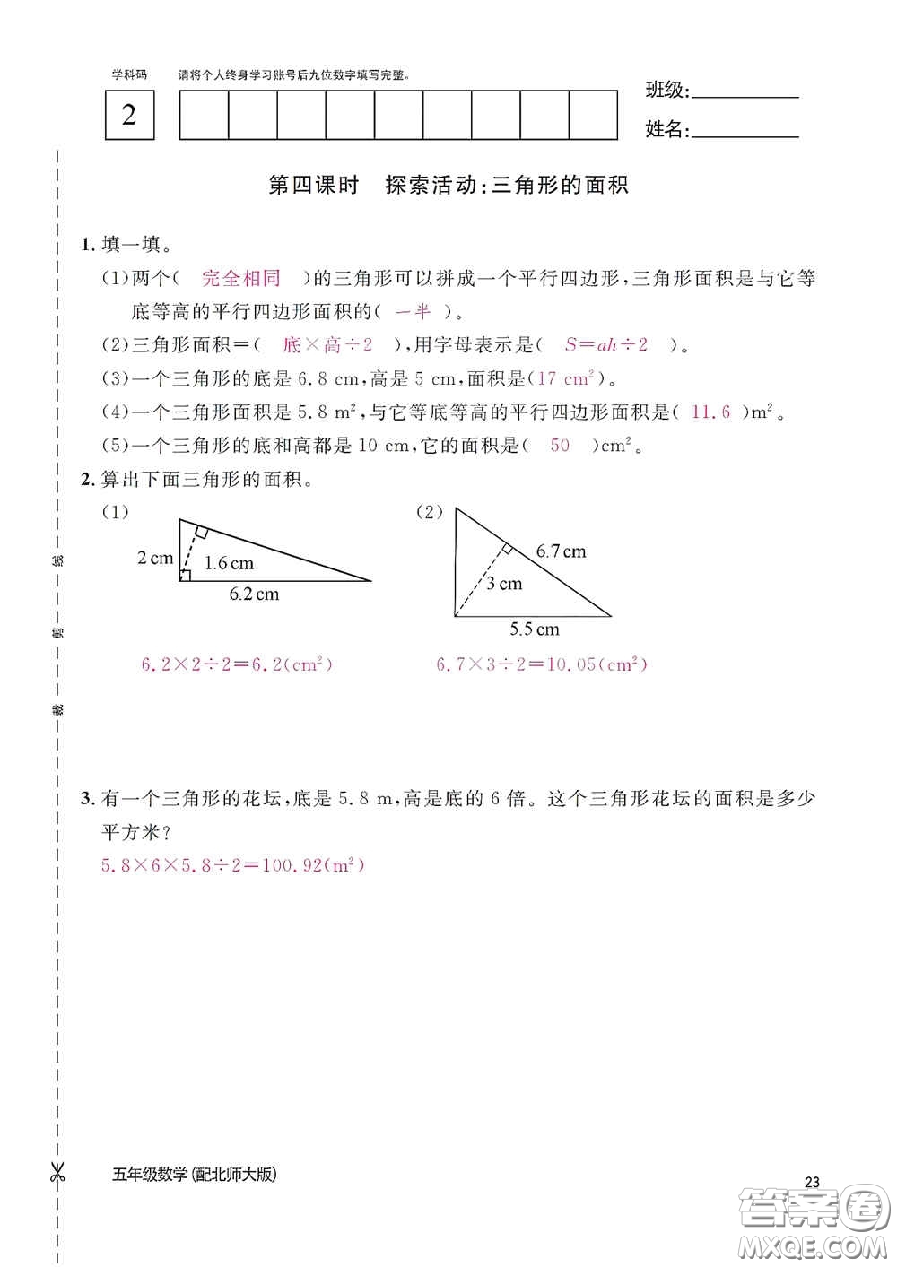 江西教育出版社2020數(shù)學作業(yè)本五年級上冊北師大版答案