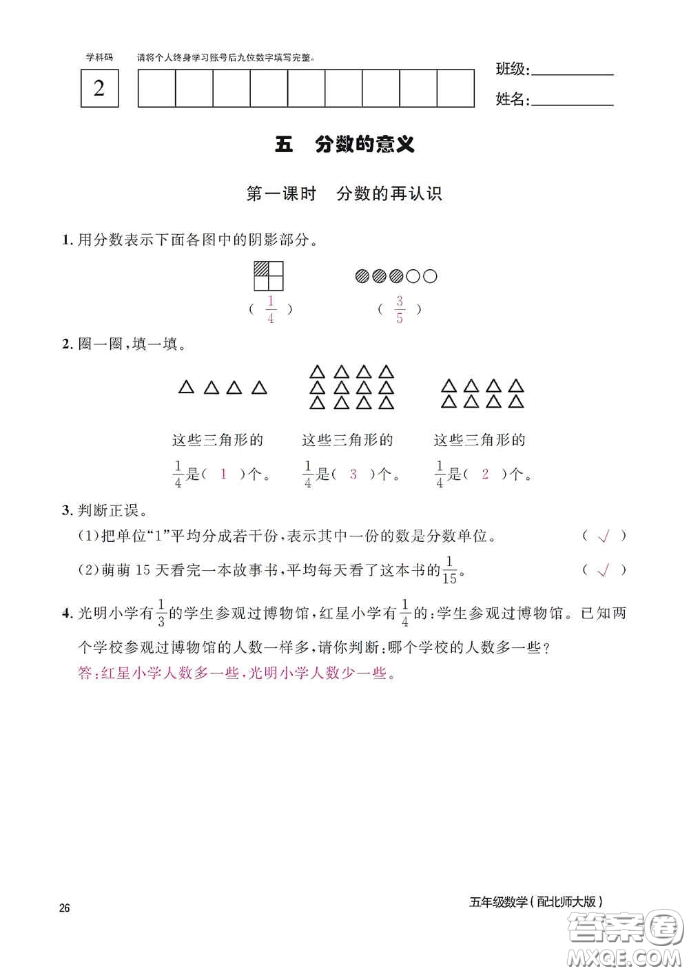 江西教育出版社2020數(shù)學作業(yè)本五年級上冊北師大版答案