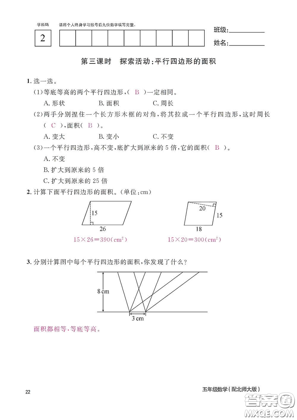 江西教育出版社2020數(shù)學作業(yè)本五年級上冊北師大版答案