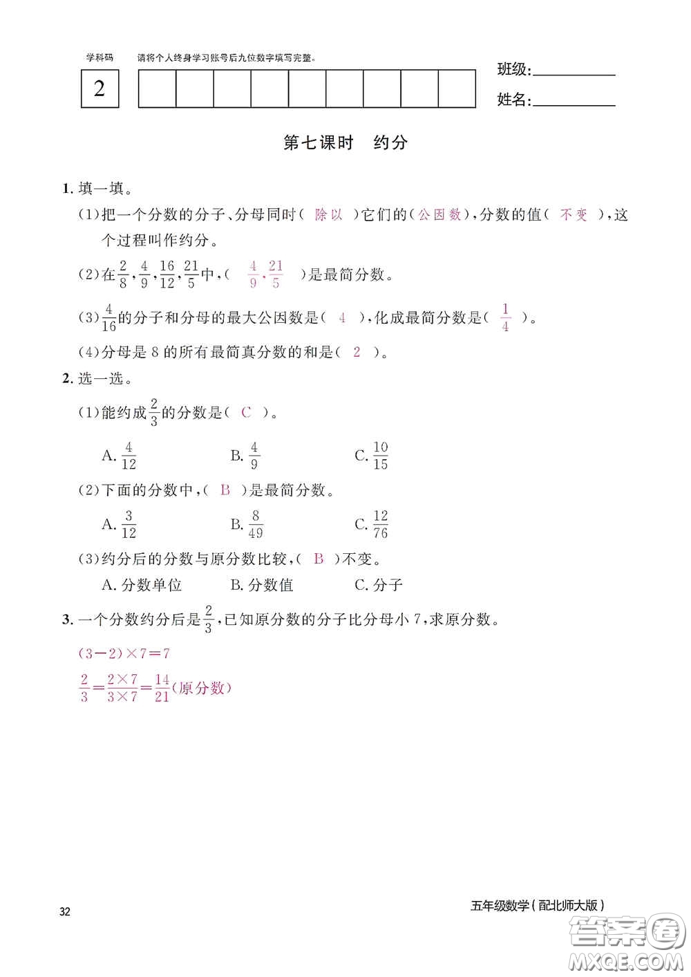 江西教育出版社2020數(shù)學作業(yè)本五年級上冊北師大版答案