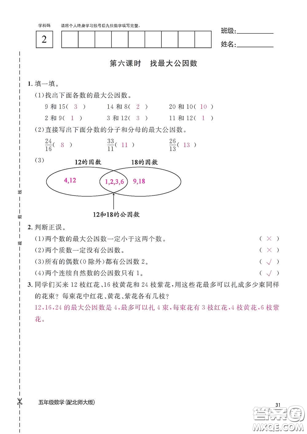 江西教育出版社2020數(shù)學作業(yè)本五年級上冊北師大版答案