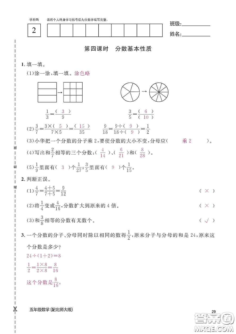 江西教育出版社2020數(shù)學作業(yè)本五年級上冊北師大版答案