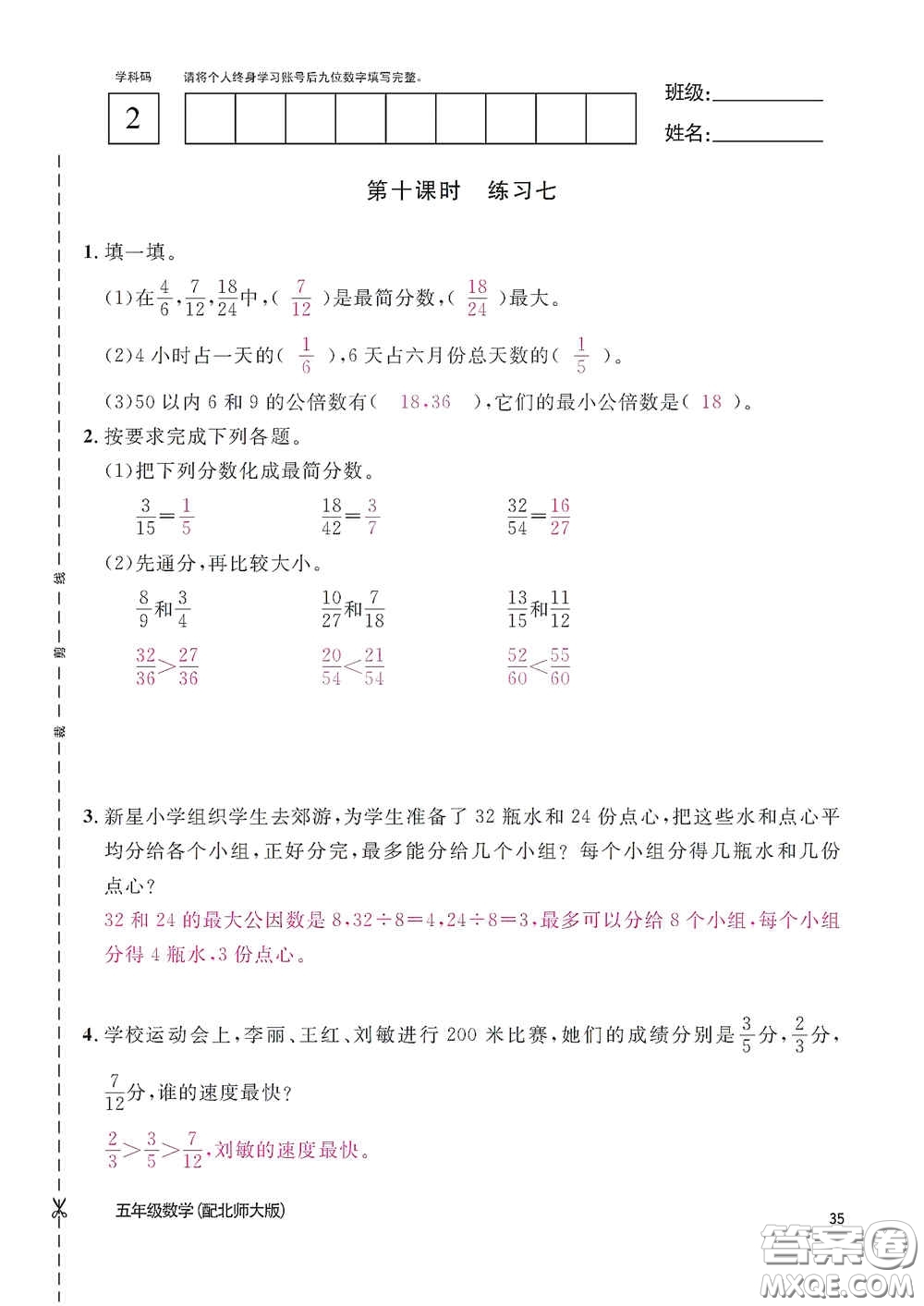 江西教育出版社2020數(shù)學作業(yè)本五年級上冊北師大版答案