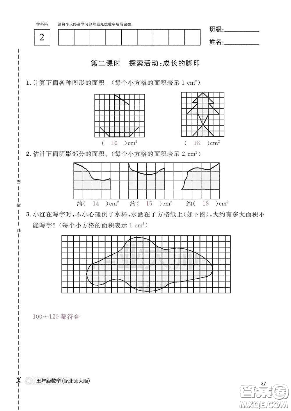 江西教育出版社2020數(shù)學作業(yè)本五年級上冊北師大版答案