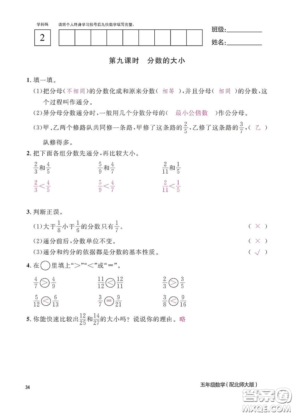 江西教育出版社2020數(shù)學作業(yè)本五年級上冊北師大版答案