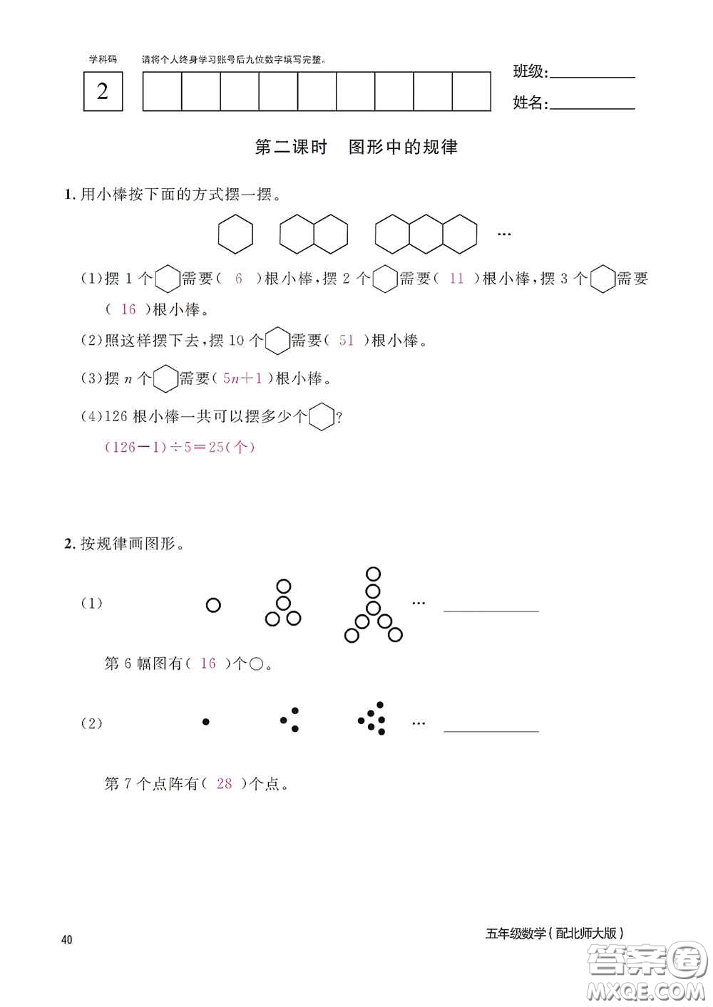 江西教育出版社2020數(shù)學作業(yè)本五年級上冊北師大版答案