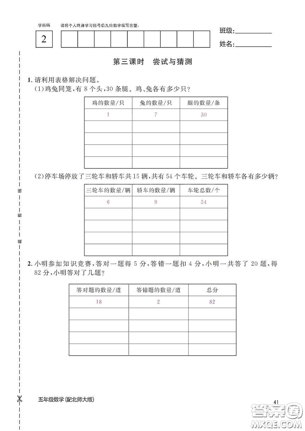 江西教育出版社2020數(shù)學作業(yè)本五年級上冊北師大版答案