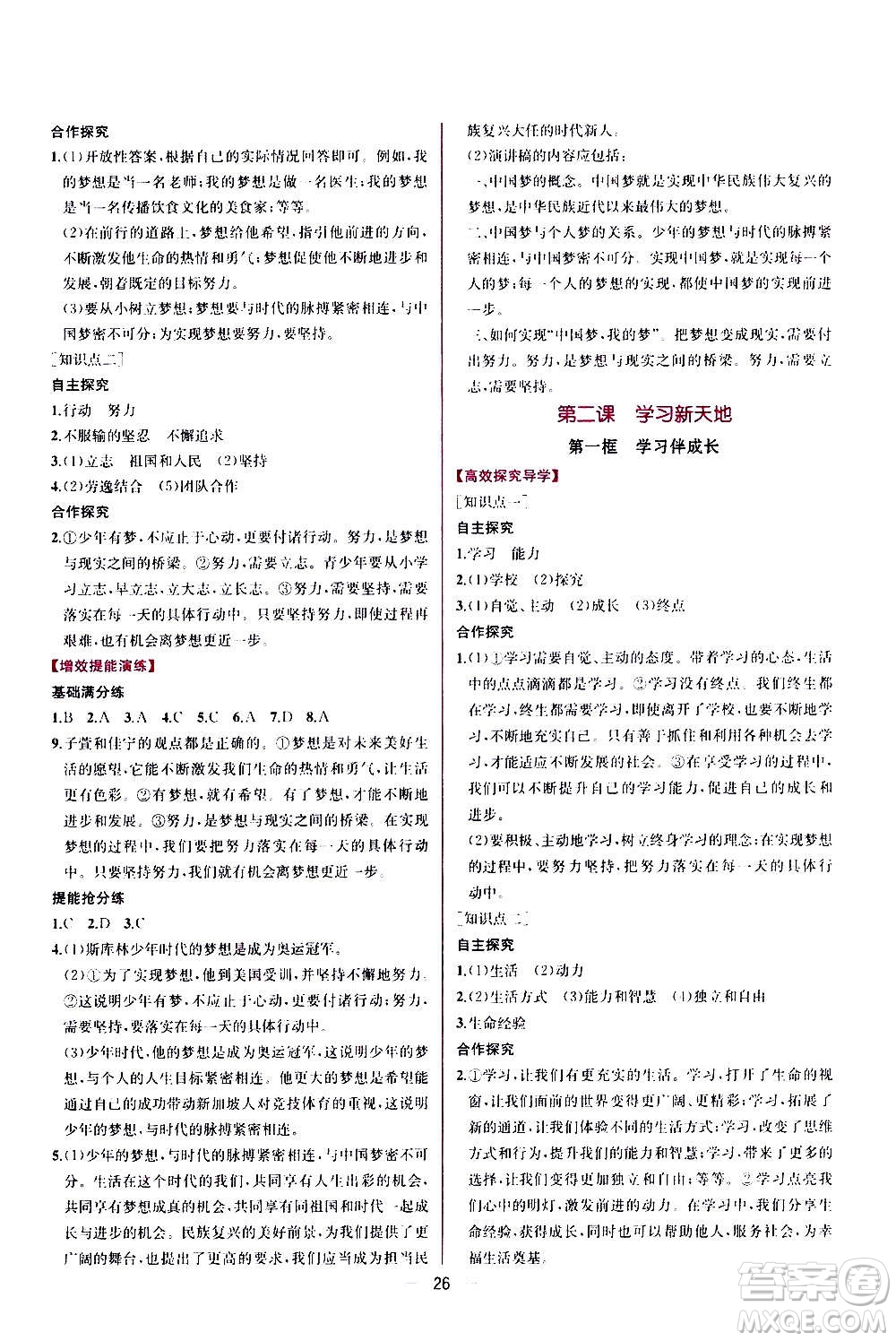 人民教育出版社2020年同步學(xué)歷案課時練道德與法治七年級上冊人教版答案