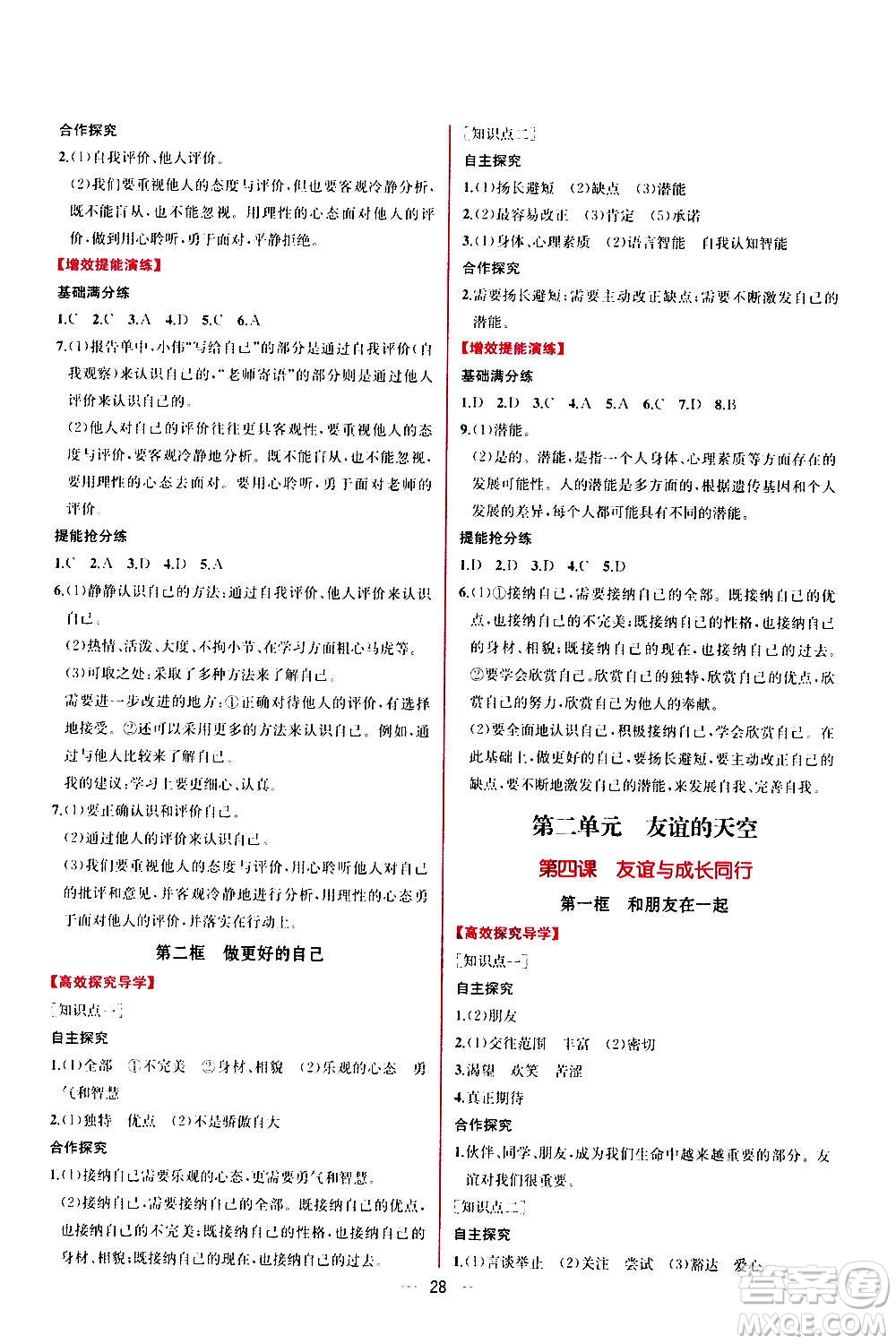 人民教育出版社2020年同步學(xué)歷案課時練道德與法治七年級上冊人教版答案