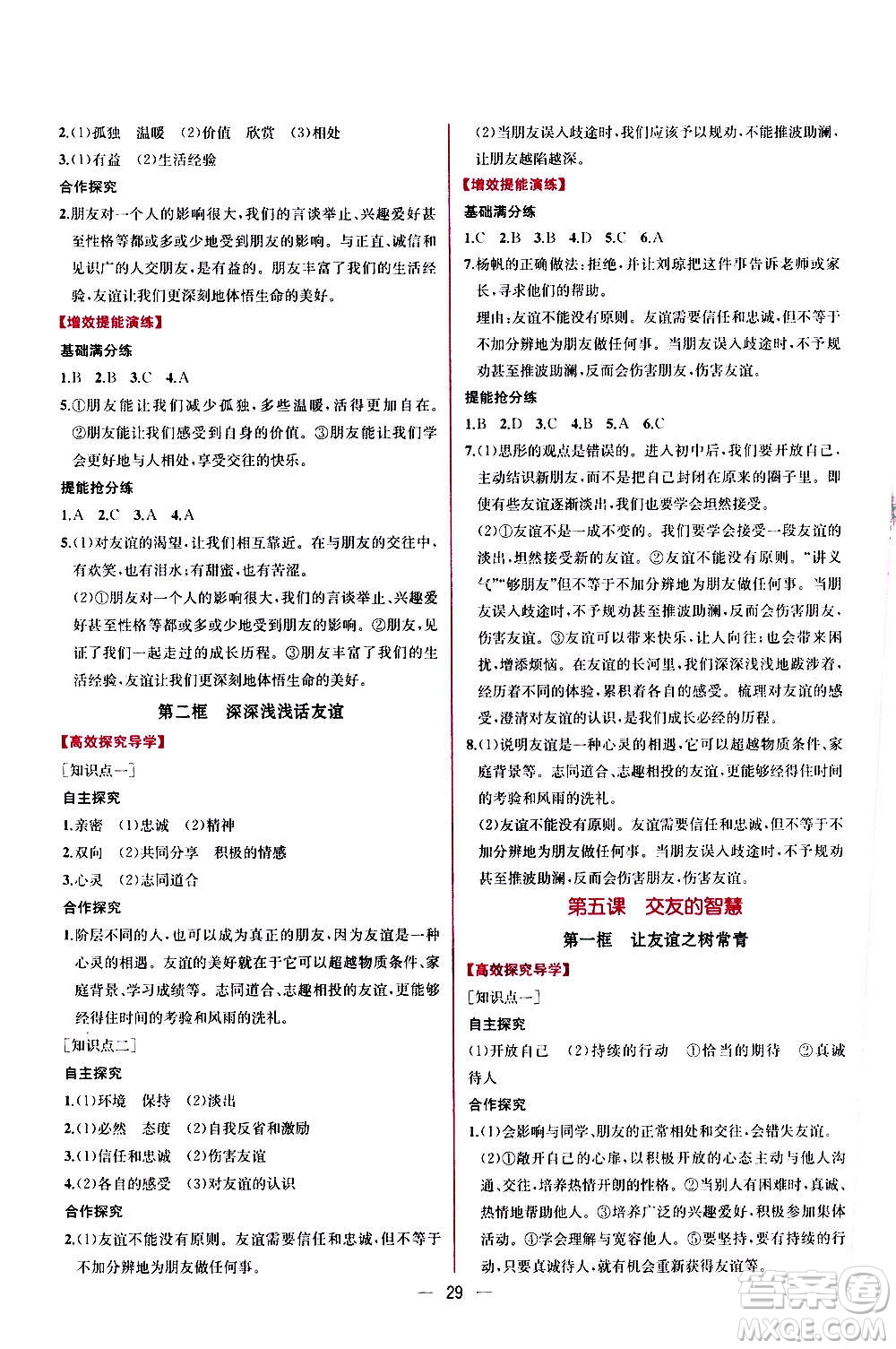 人民教育出版社2020年同步學(xué)歷案課時練道德與法治七年級上冊人教版答案