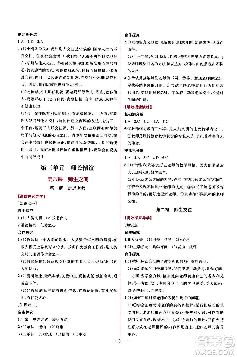 人民教育出版社2020年同步學(xué)歷案課時練道德與法治七年級上冊人教版答案